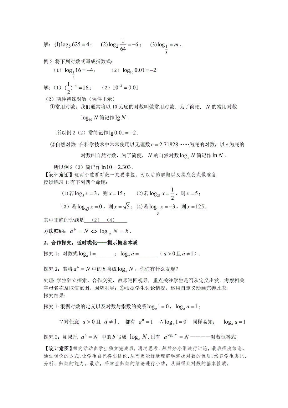 新教材高中北师大版数学必修一教案教学设计3.4.1对数及其运算.doc_第3页