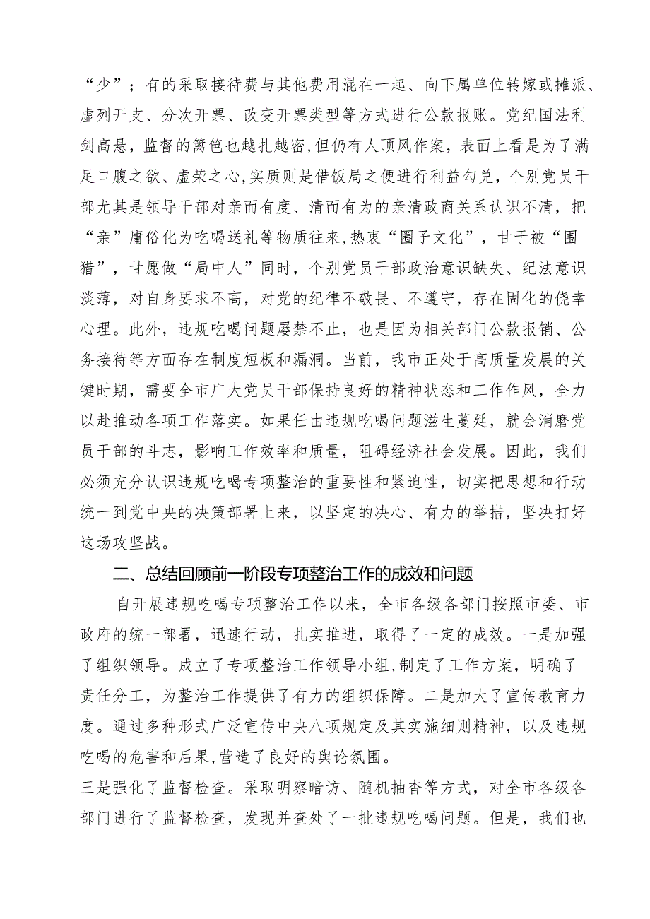 五篇 关于开展违规吃喝专项整治工作情况总结自查自纠报告（精选例文）.docx_第2页