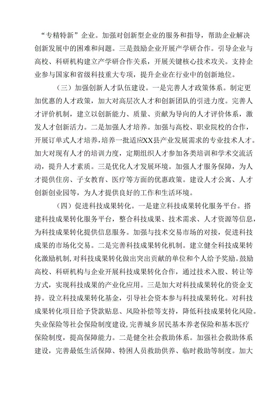 在全县“十五五”时期经济社会发展座谈会上的讲话提纲（共5篇）.docx_第1页