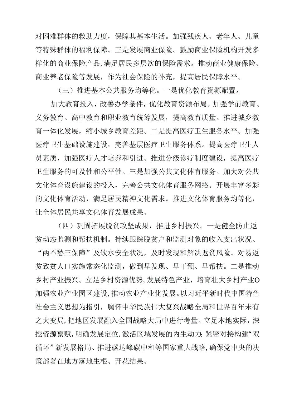 在全县“十五五”时期经济社会发展座谈会上的讲话提纲（共5篇）.docx_第2页