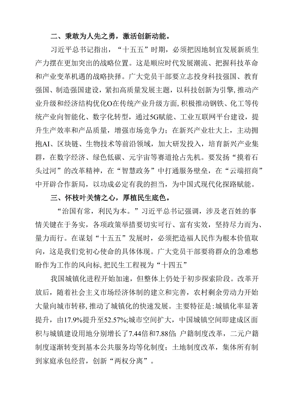 在全县“十五五”时期经济社会发展座谈会上的讲话提纲（共5篇）.docx_第3页
