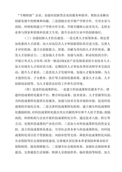 在全县“十五五”时期经济社会发展座谈会上的讲话提纲（共5篇）.docx