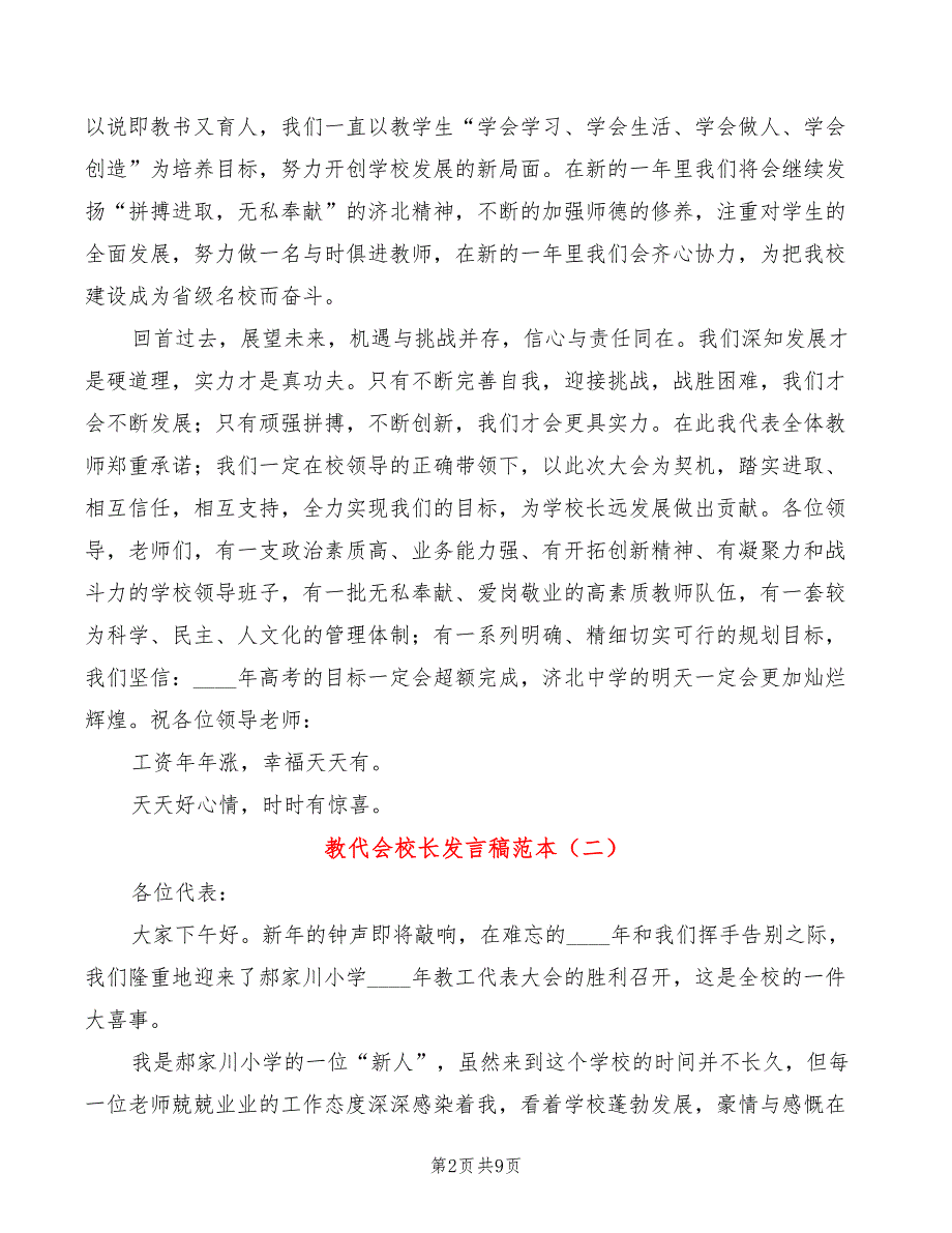 教代会校长发言稿范本4篇.doc_第2页