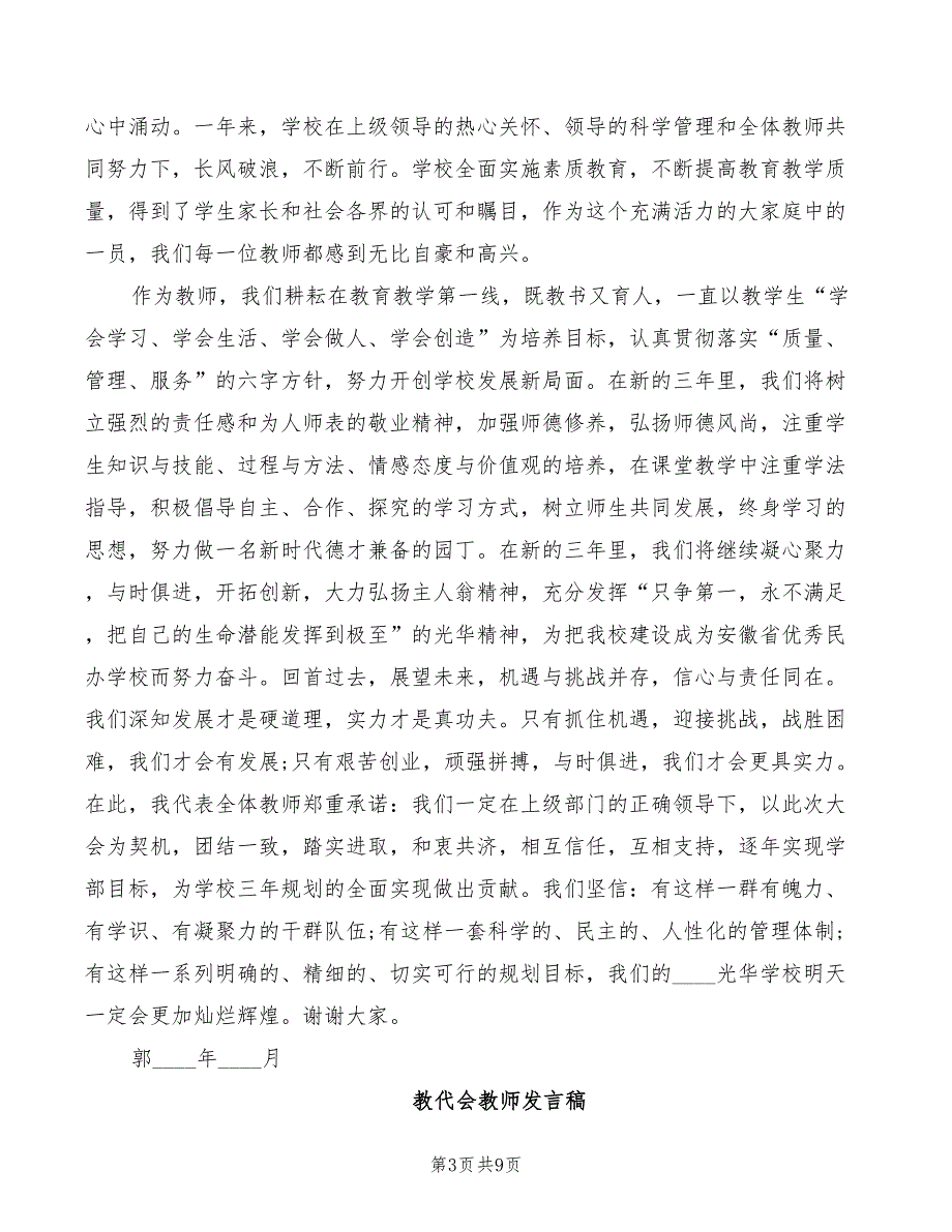 教代会校长发言稿范本4篇.doc_第3页