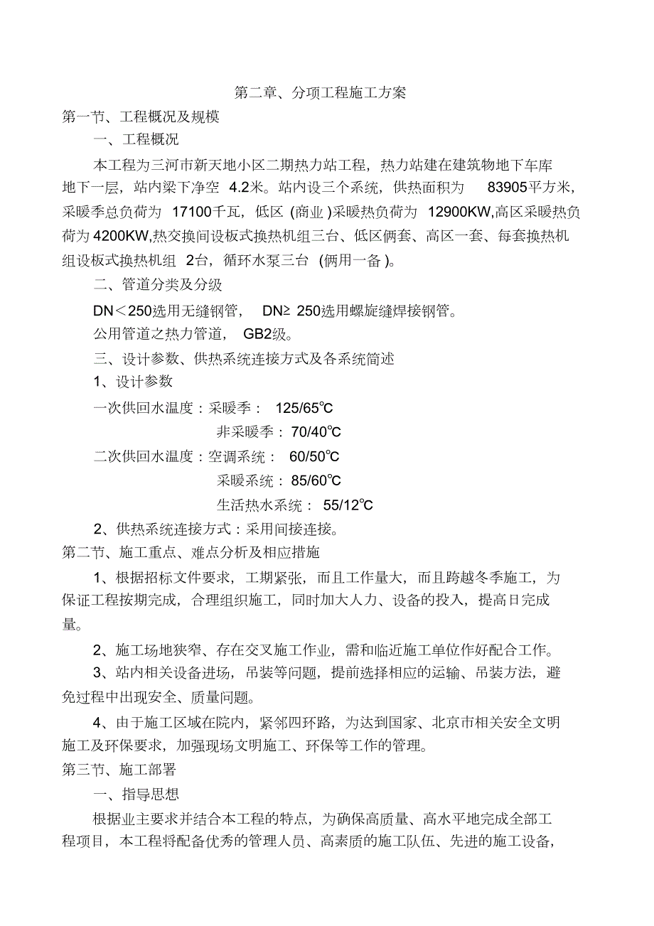 热力站施工方案完整版.doc_第3页