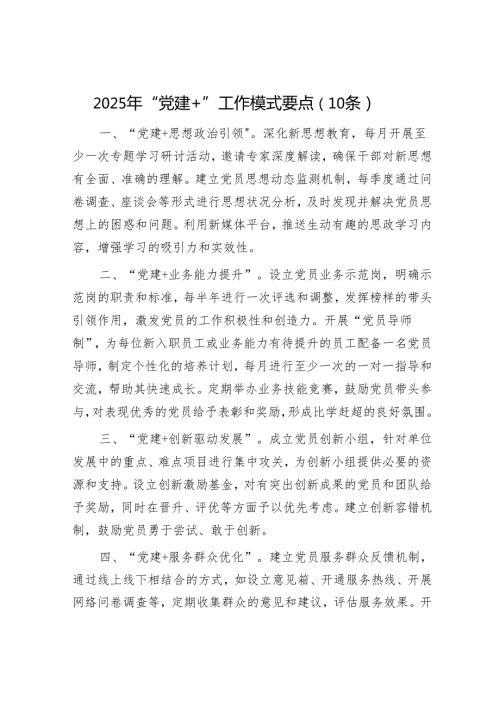 2025年党建工作要点和主题党日活动方案（精选两篇合辑）.docx