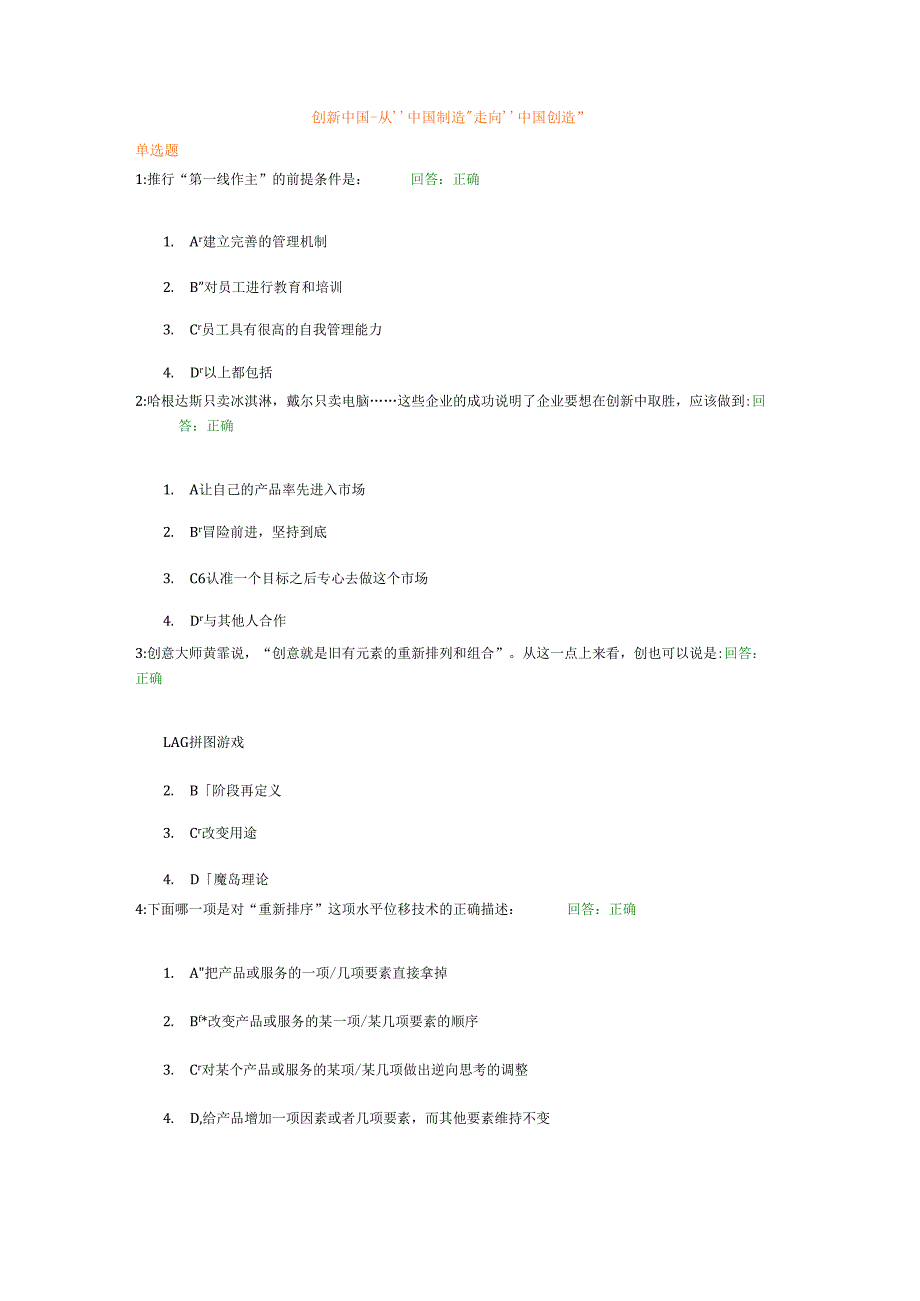 考试题时代光华——创新中国从“中国制造”走向“中国创造”.docx_第1页