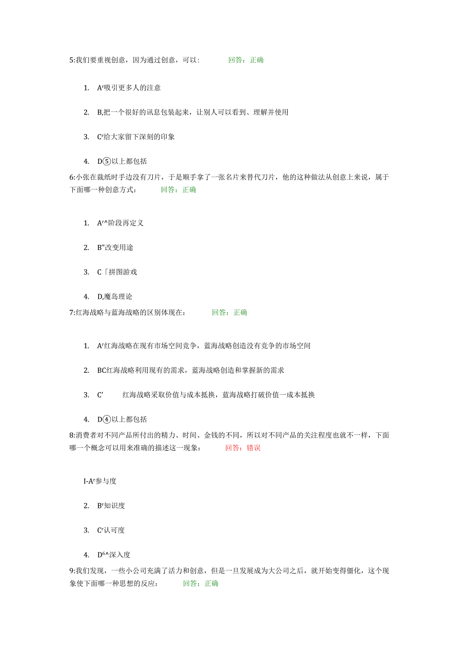 考试题时代光华——创新中国从“中国制造”走向“中国创造”.docx_第2页