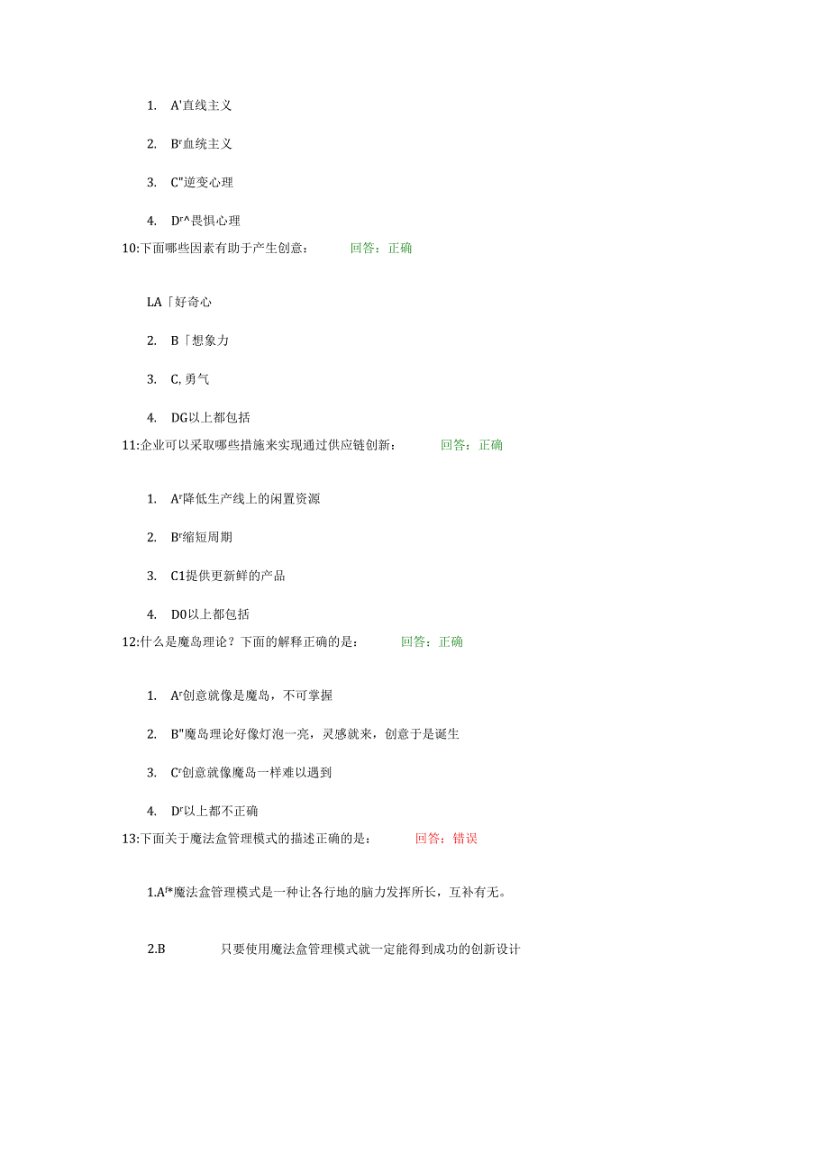 考试题时代光华——创新中国从“中国制造”走向“中国创造”.docx_第3页