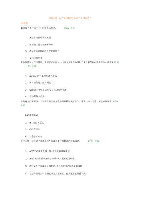 考试题时代光华——创新中国从“中国制造”走向“中国创造”.docx