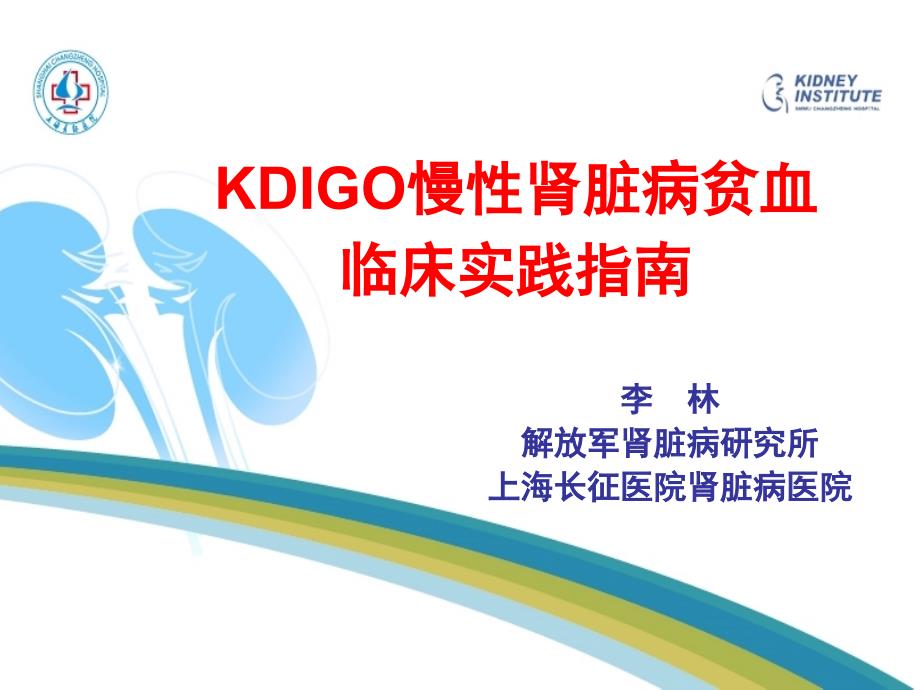 慢性肾脏病贫血指南.ppt_第1页