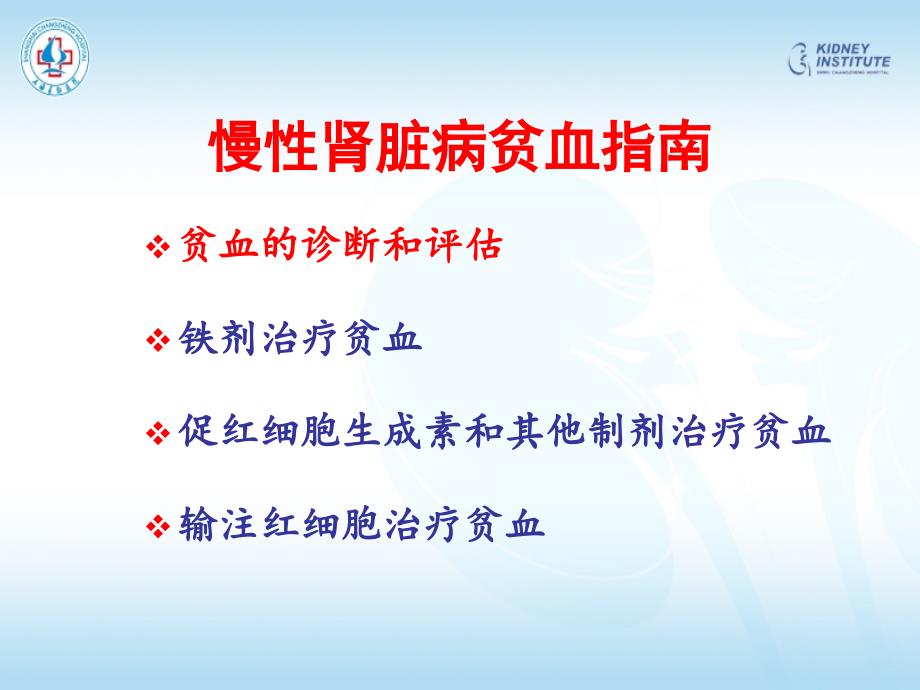 慢性肾脏病贫血指南.ppt_第3页