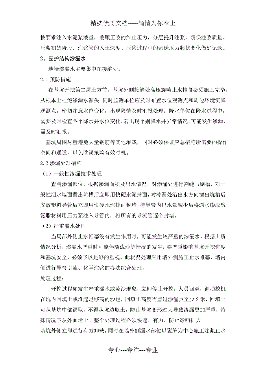 深基坑风险认识及应急处理措施共6页.doc_第2页