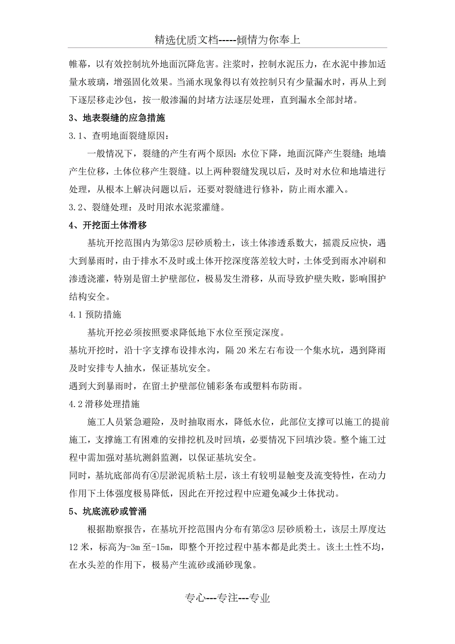 深基坑风险认识及应急处理措施共6页.doc_第3页