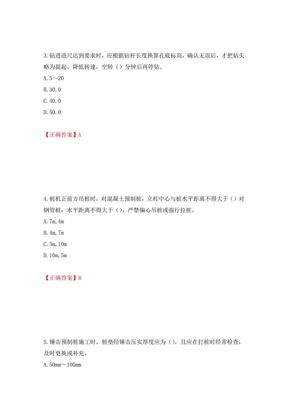 桩工机械操作工考试题库强化练习题及参考答案第81套.docx_第2页