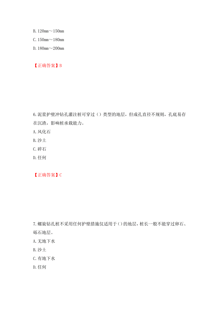 桩工机械操作工考试题库强化练习题及参考答案第81套.docx_第3页