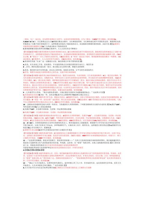 河南省南阳市名校联考20242025七年级上学期期末道德与法治试题及答案详解(1)(2).docx