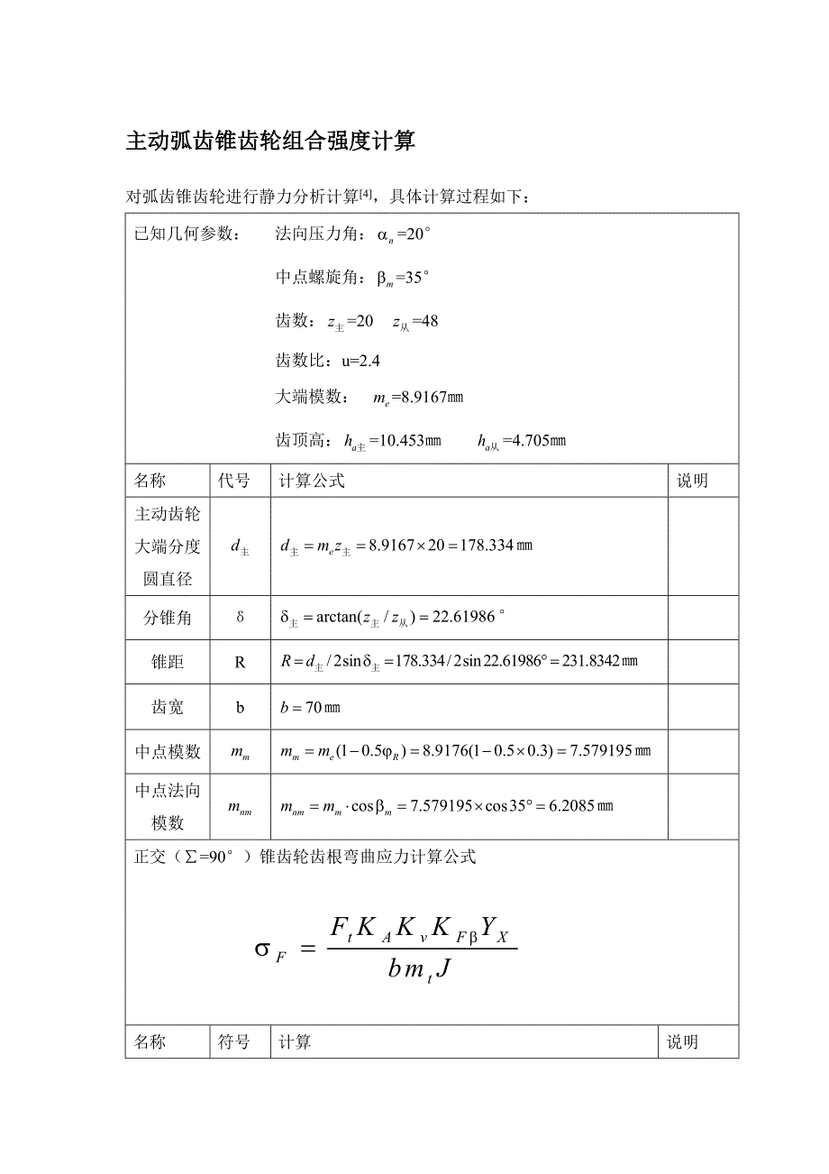 汽车主减速器锥齿轮设计计算.doc_第1页