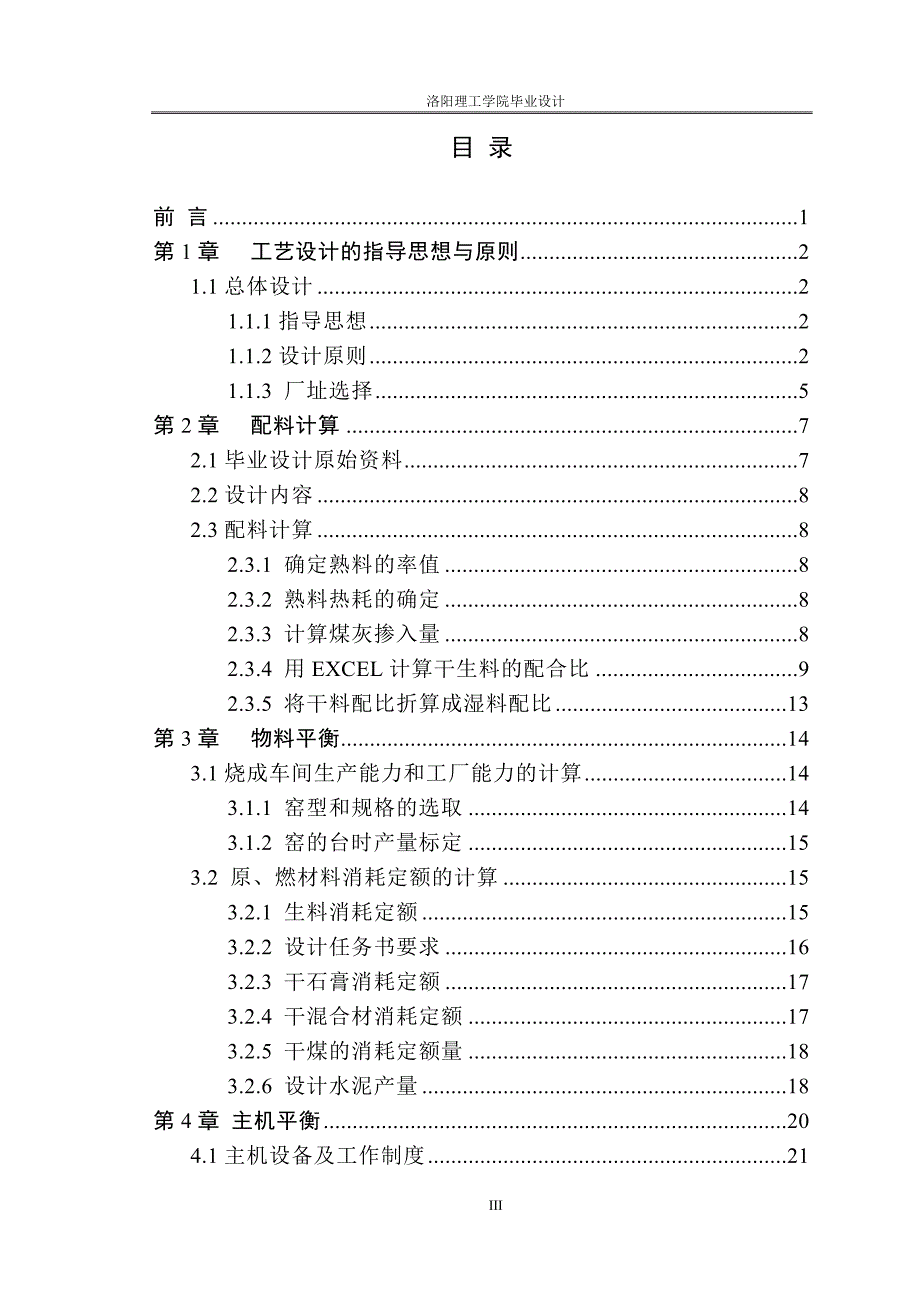 日产5000吨水泥熟料生产线粉磨工艺设计毕业设计.doc_第3页