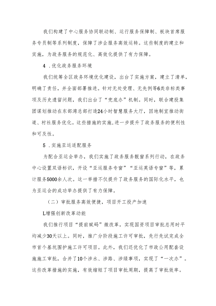 某区行政审批局2025工作总结及2025重点工作安排4.docx_第2页