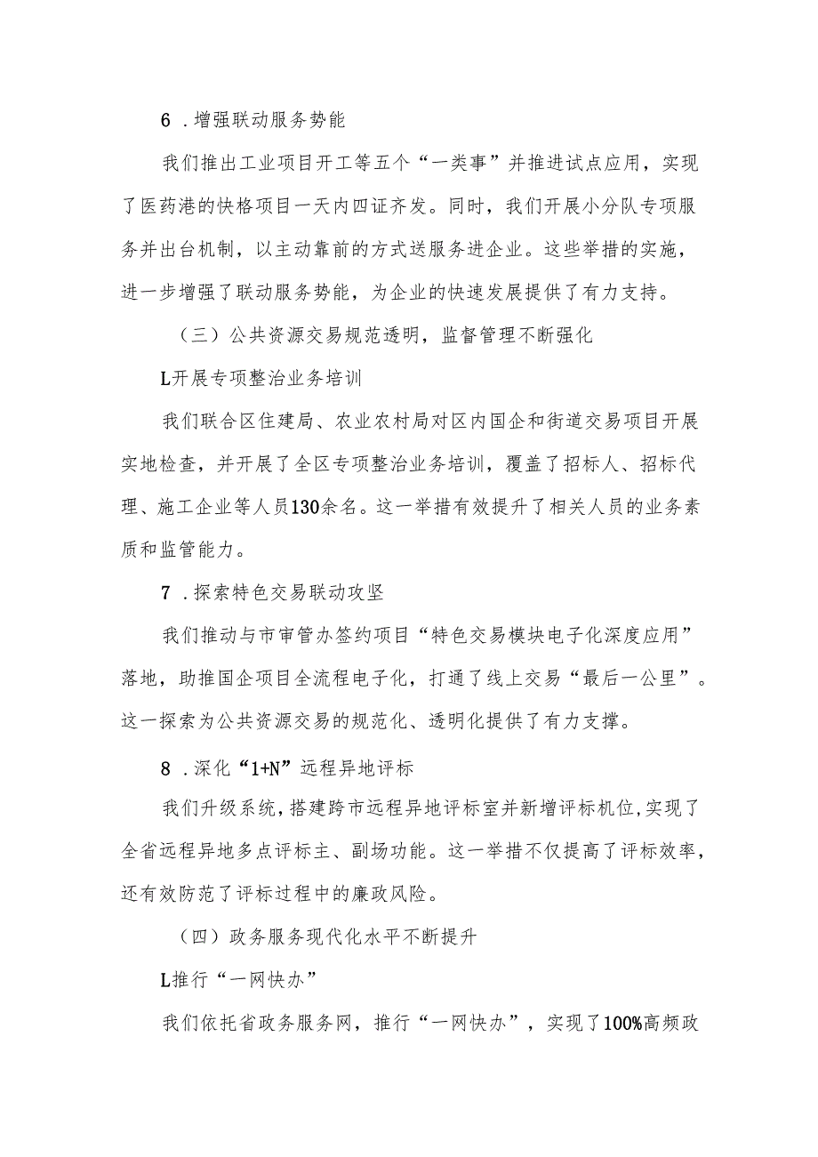 某区行政审批局2025工作总结及2025重点工作安排4.docx_第3页