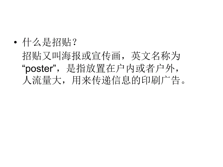 招贴设计的历史.ppt_第2页