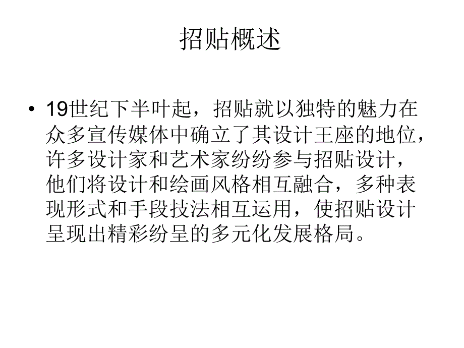 招贴设计的历史.ppt_第3页