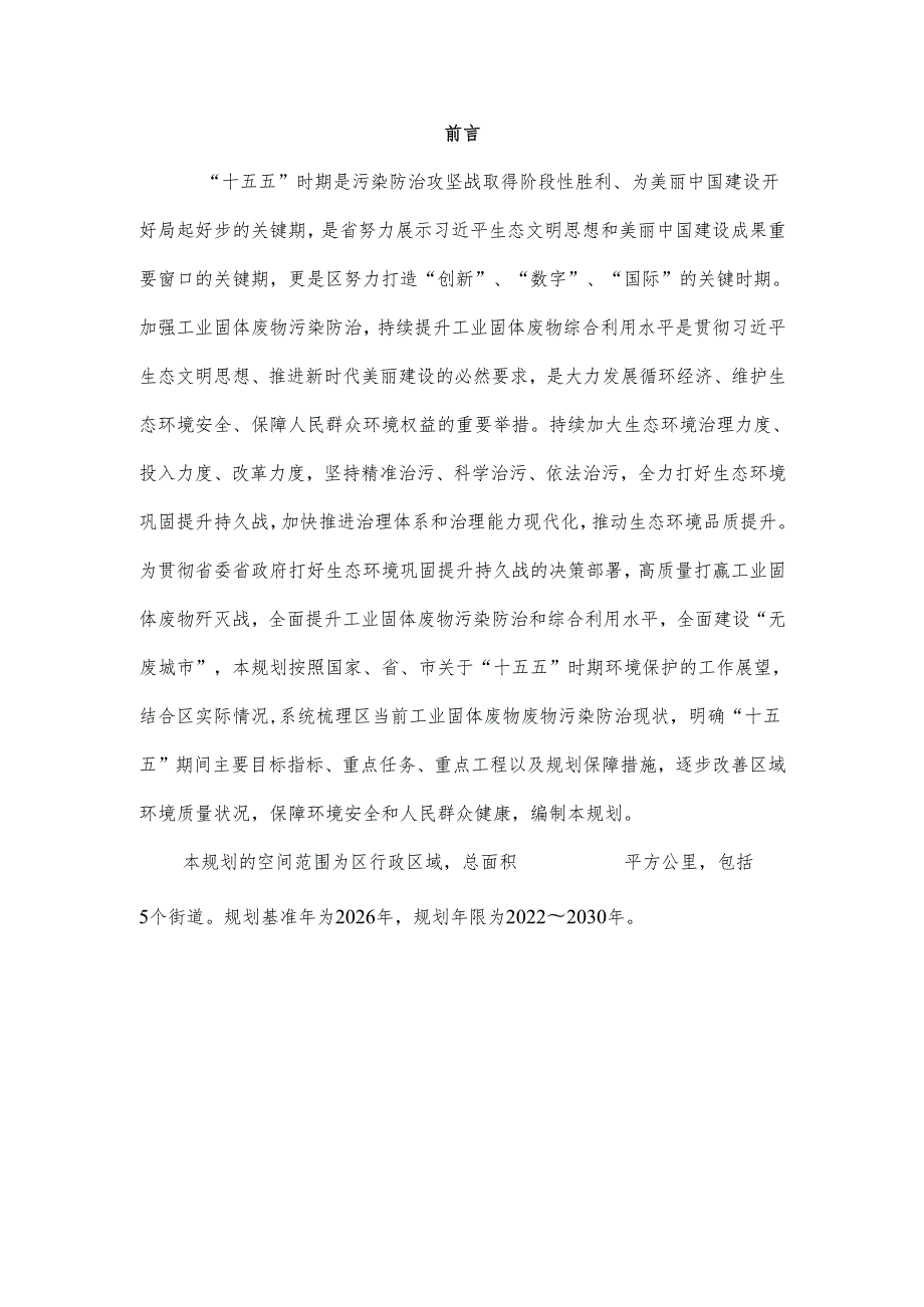 “十五五”工业固体废物污染防治规划.docx_第2页