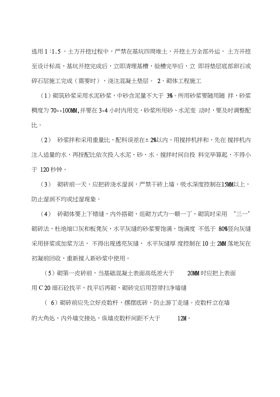 砖砌化粪池施工方案完整版.doc_第2页