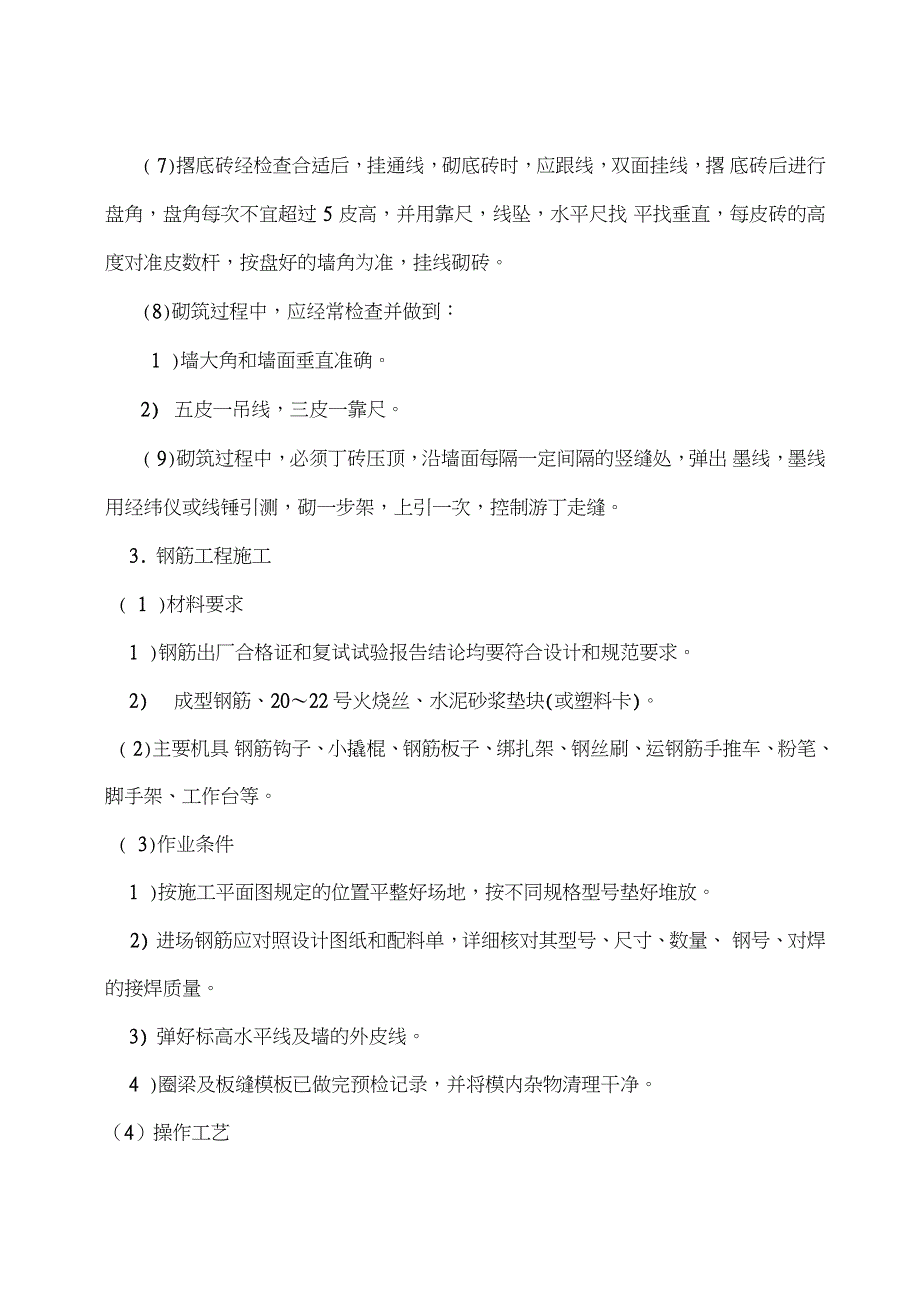 砖砌化粪池施工方案完整版.doc_第3页