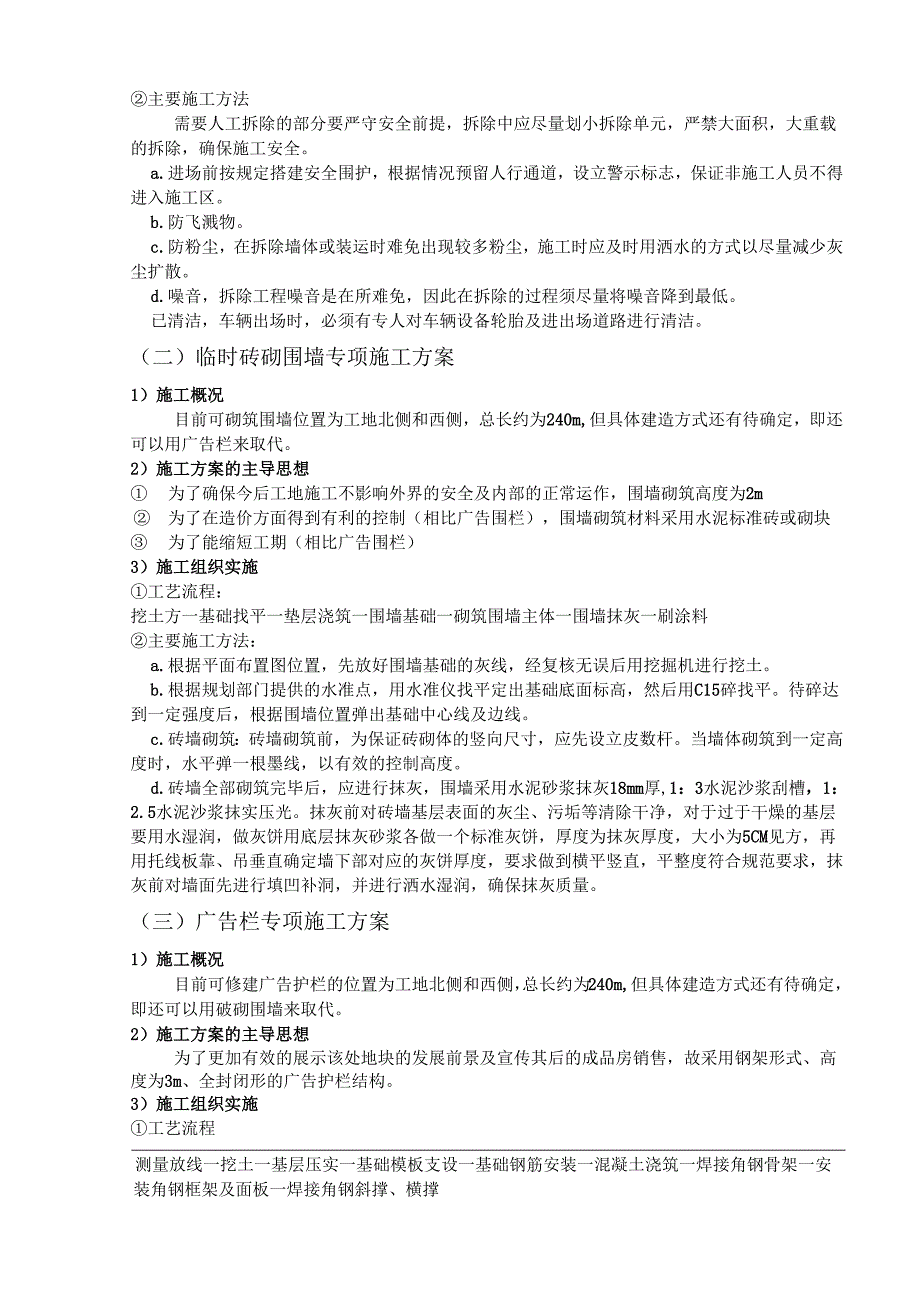 张槎项目临时围栏（砖砌围墙和钢架广告栏）施工方案.docx_第3页