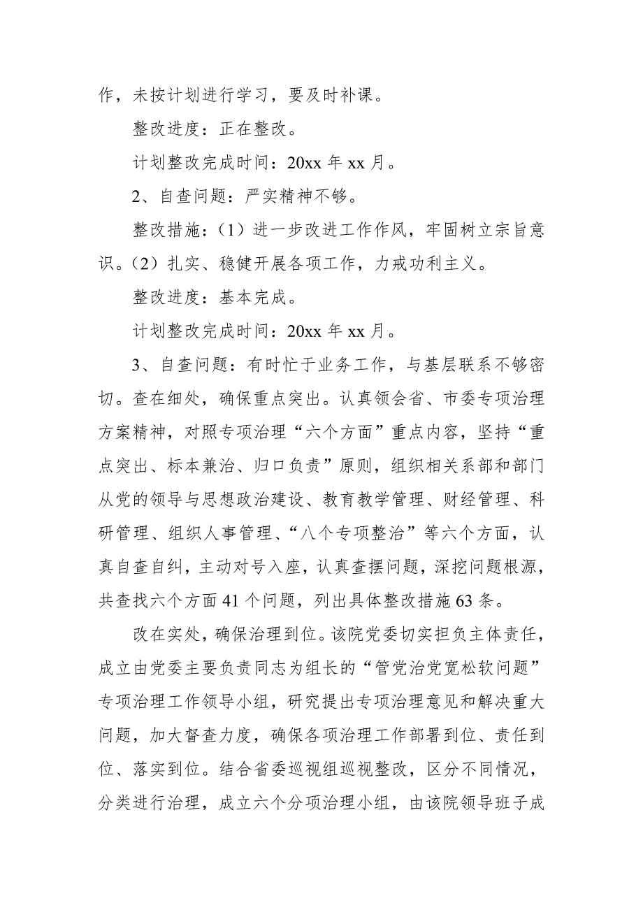 某单位党的领导弱化党的建设缺失全面从严治党不力自查报告.doc_第2页