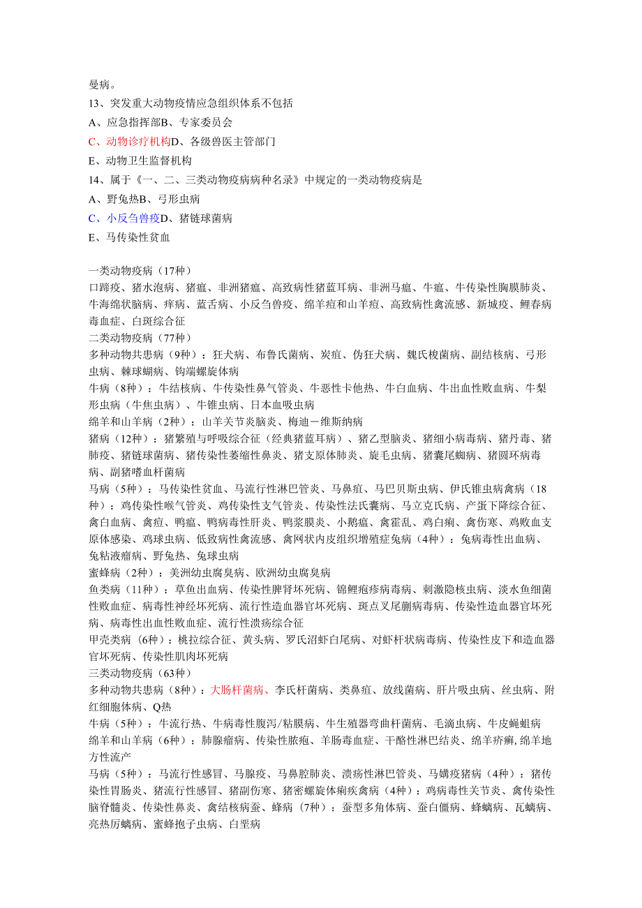全国执业兽医资格考试试卷上午卷(答案详解).docx_第3页