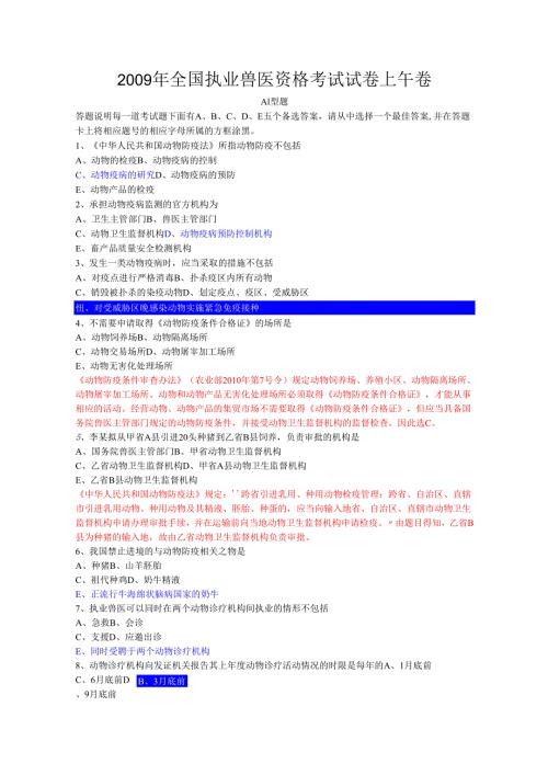 全国执业兽医资格考试试卷上午卷(答案详解).docx