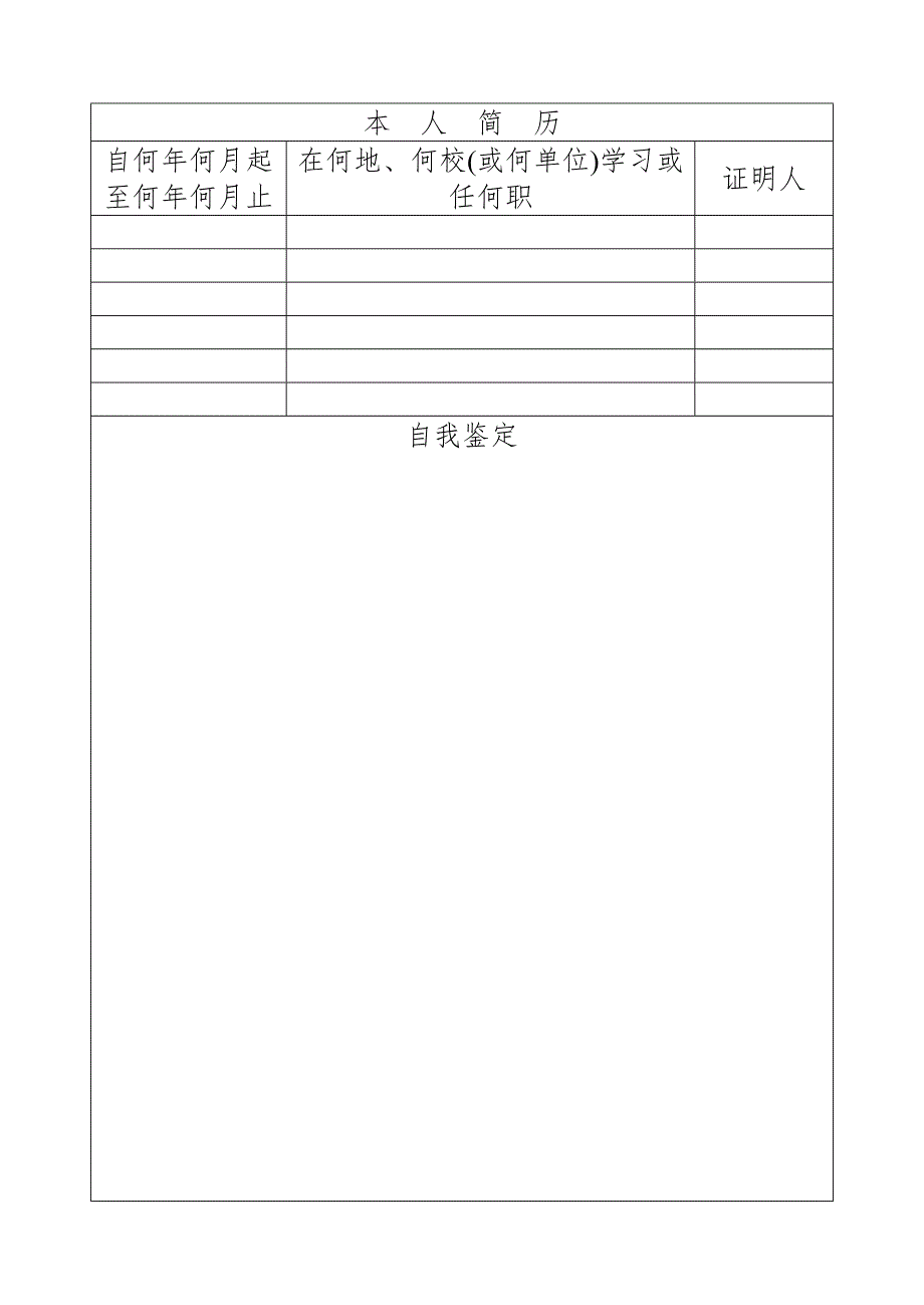 成人高等教育毕业生登记表.doc_第3页