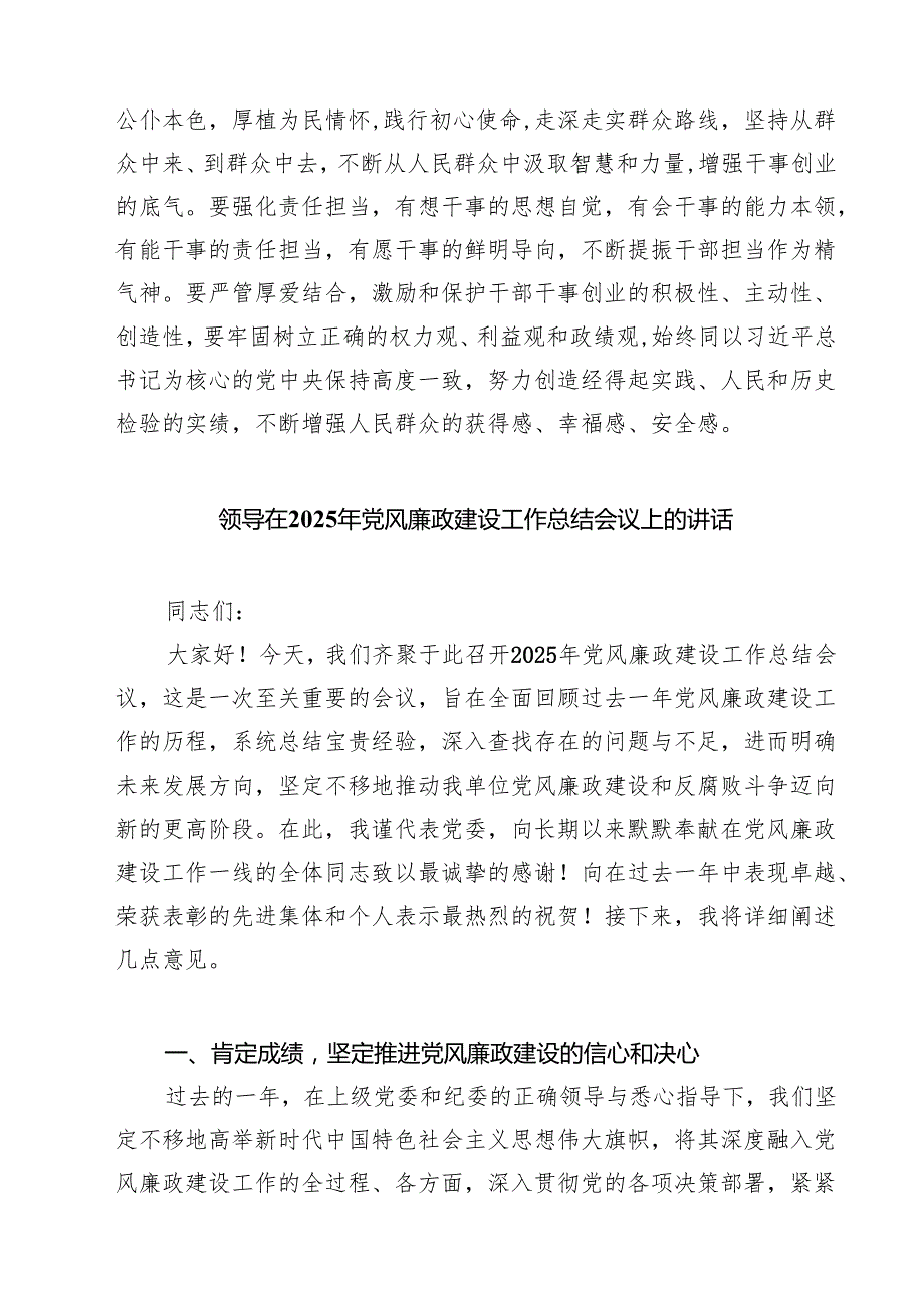在2025年党风廉政建设工作会议上的讲话7篇专题资料.docx_第2页