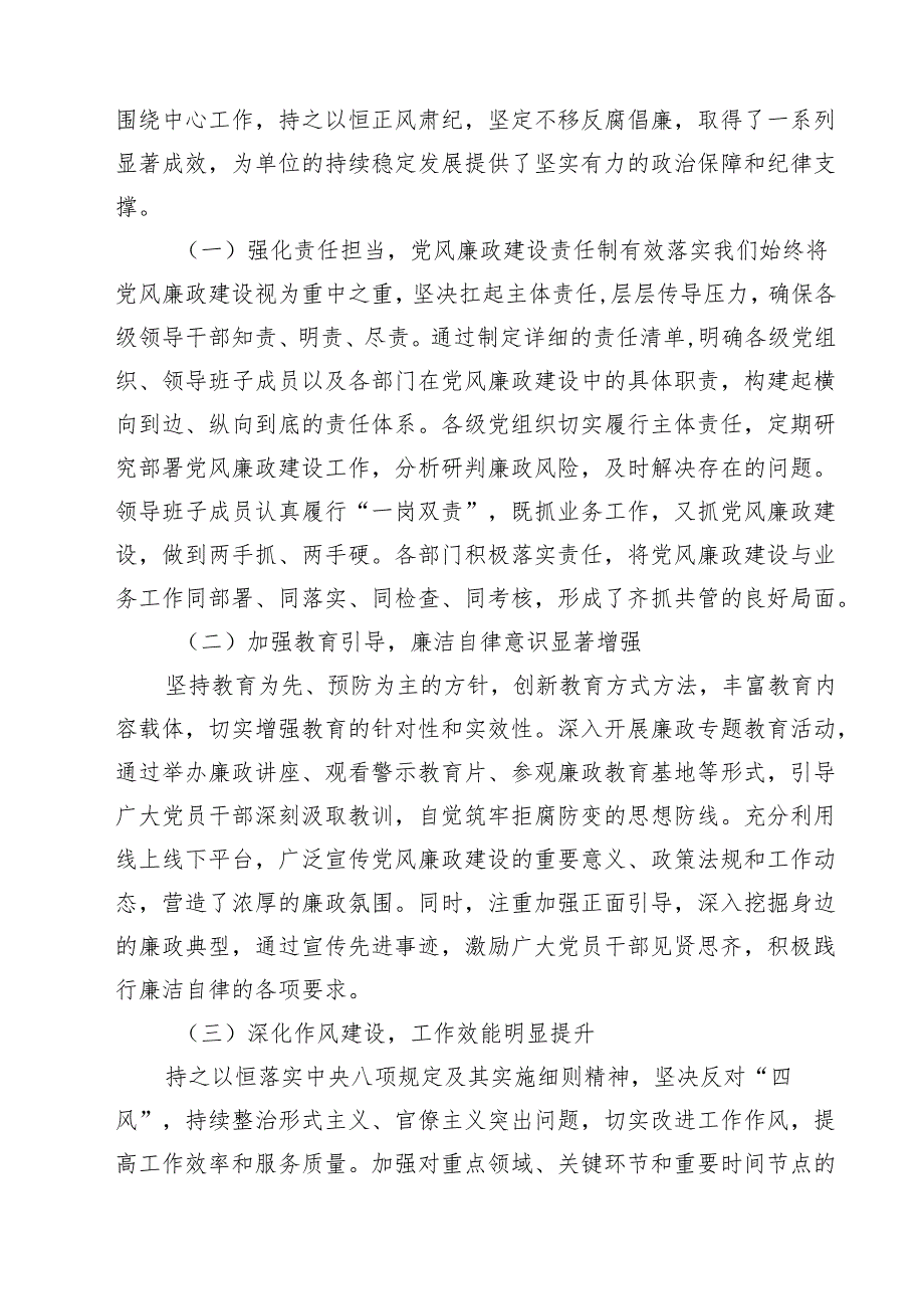 在2025年党风廉政建设工作会议上的讲话7篇专题资料.docx_第3页