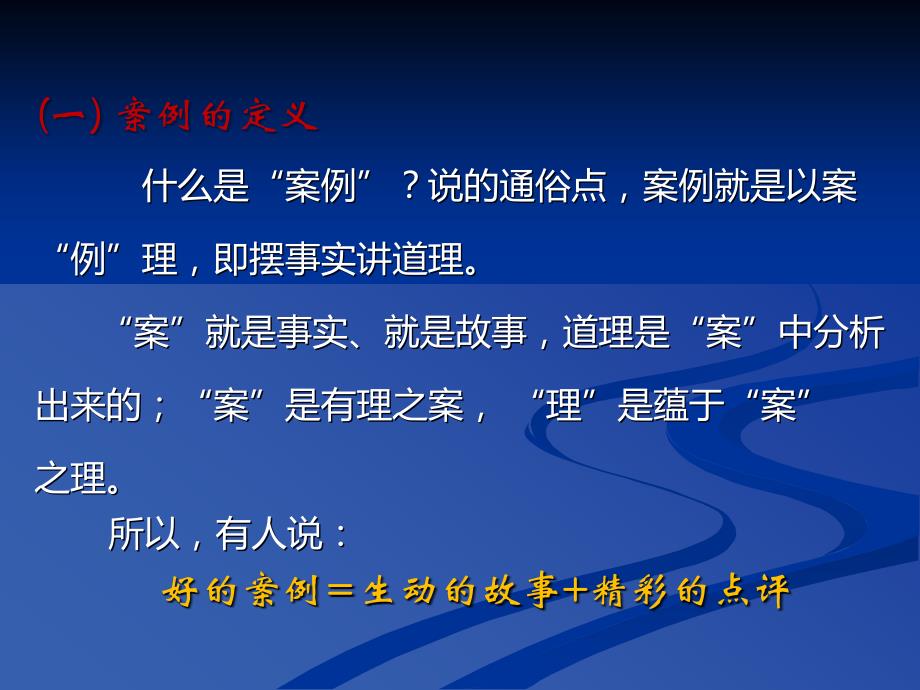 怎样写一份出色的教学案例.ppt_第3页