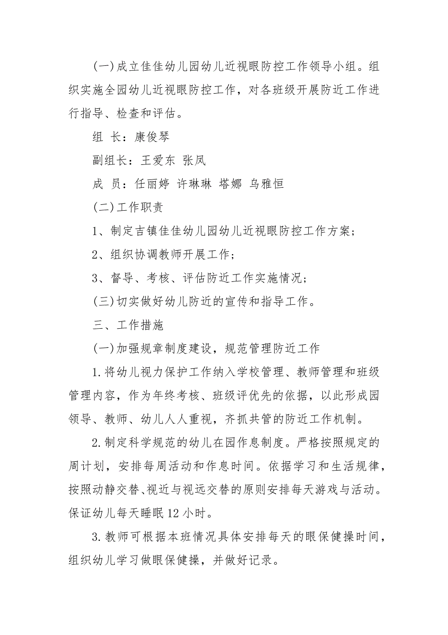 幼儿近视眼防控工作方案.docx_第2页