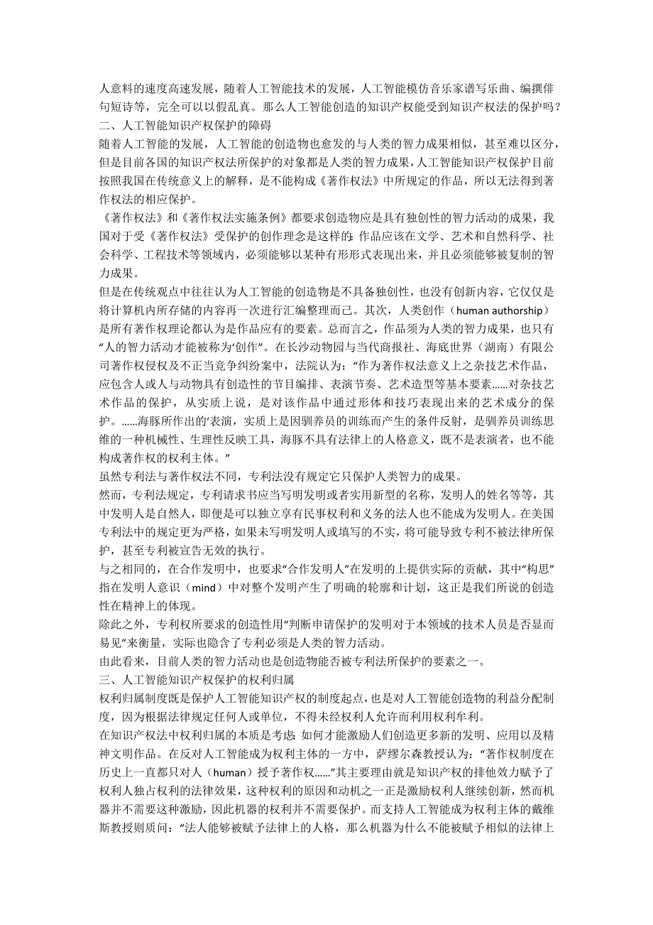 浅析人工智能的知识产权保护.docx_第2页