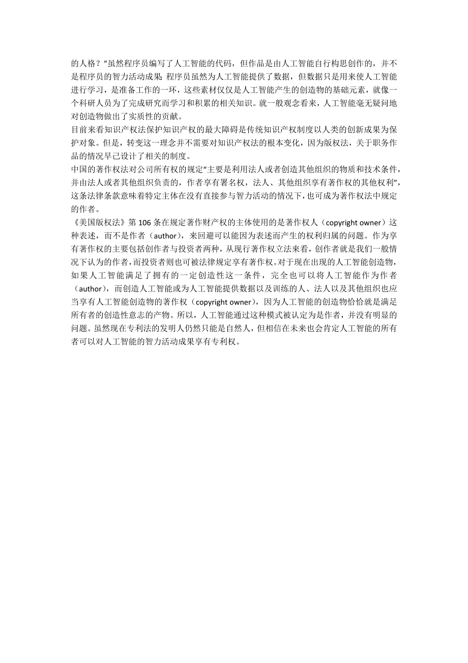 浅析人工智能的知识产权保护.docx_第3页