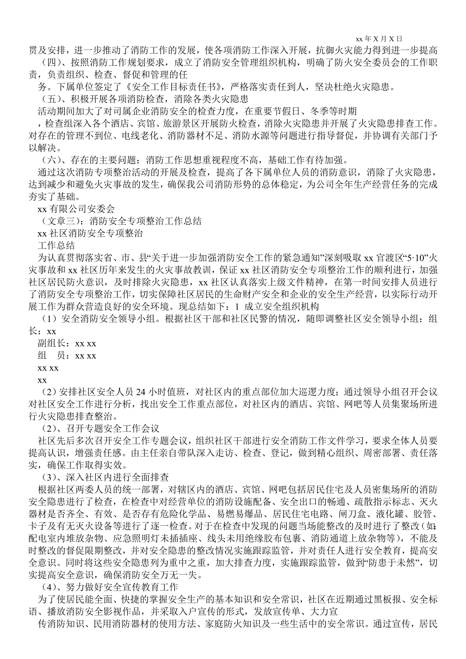 消防安全专项整治工作总结工作总结.doc_第2页