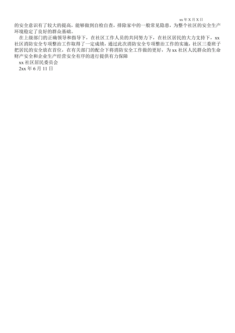 消防安全专项整治工作总结工作总结.doc_第3页