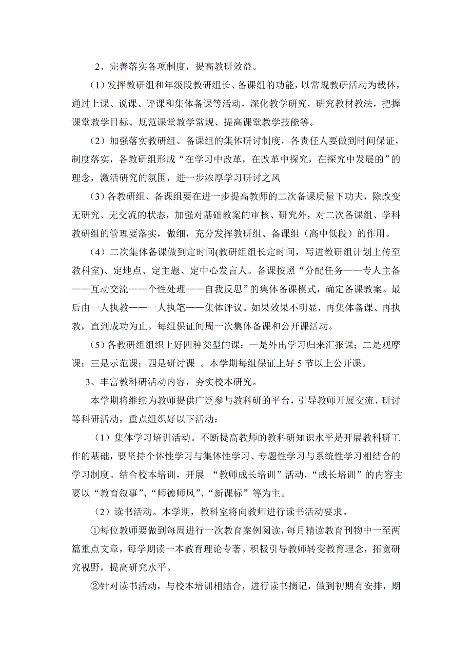 季学期教科室工作计划.doc_第2页