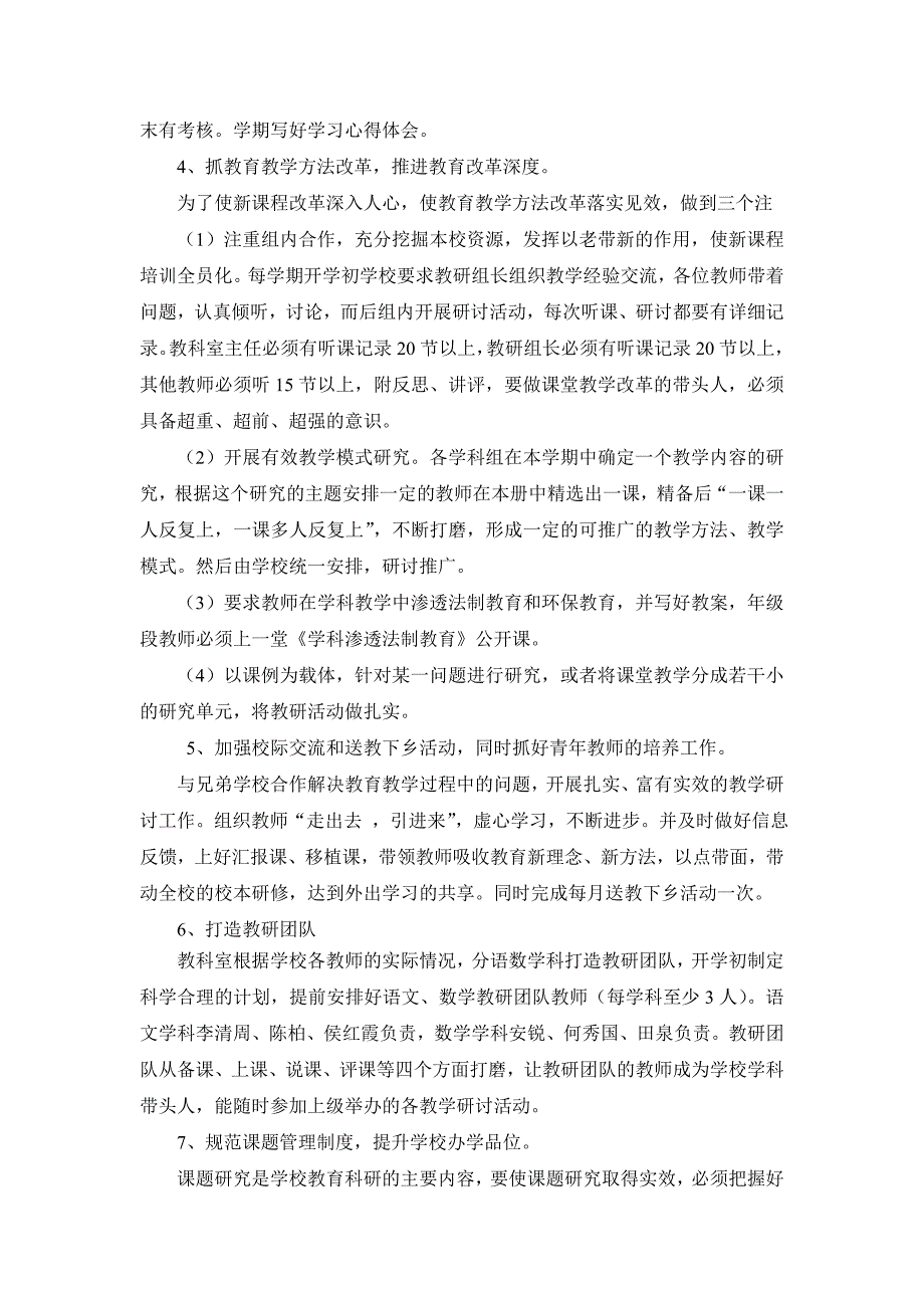 季学期教科室工作计划.doc_第3页