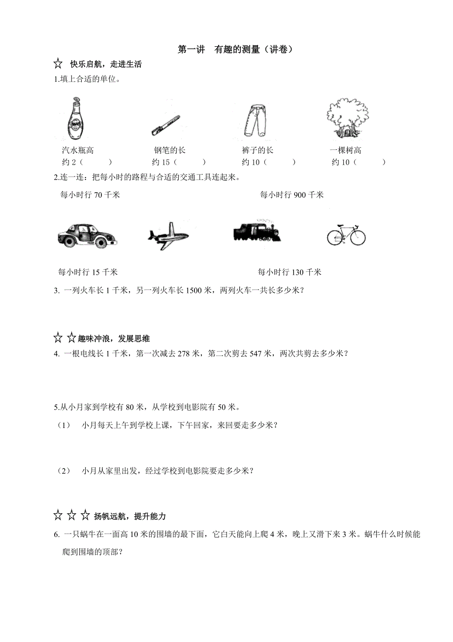 教育专题三年级趣味数学上册.doc_第2页