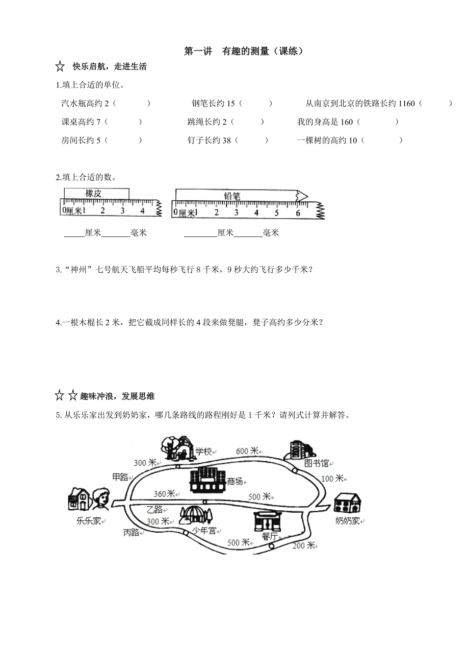 教育专题三年级趣味数学上册.doc_第3页