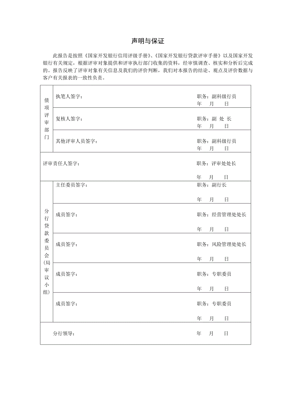 某城市天然气管网工程项目评审报告.doc_第3页