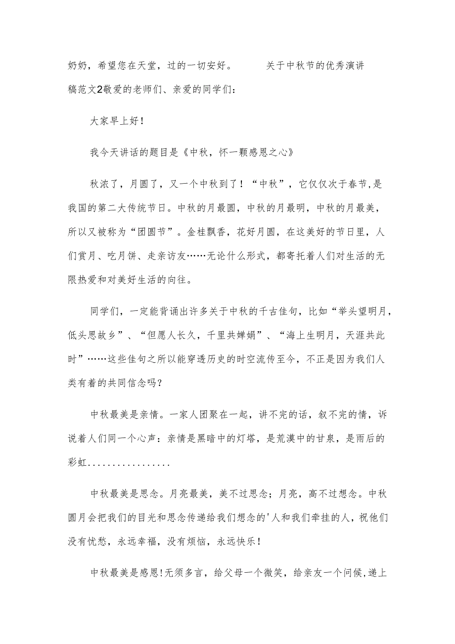 关于中节的优秀演讲稿范文.docx_第2页