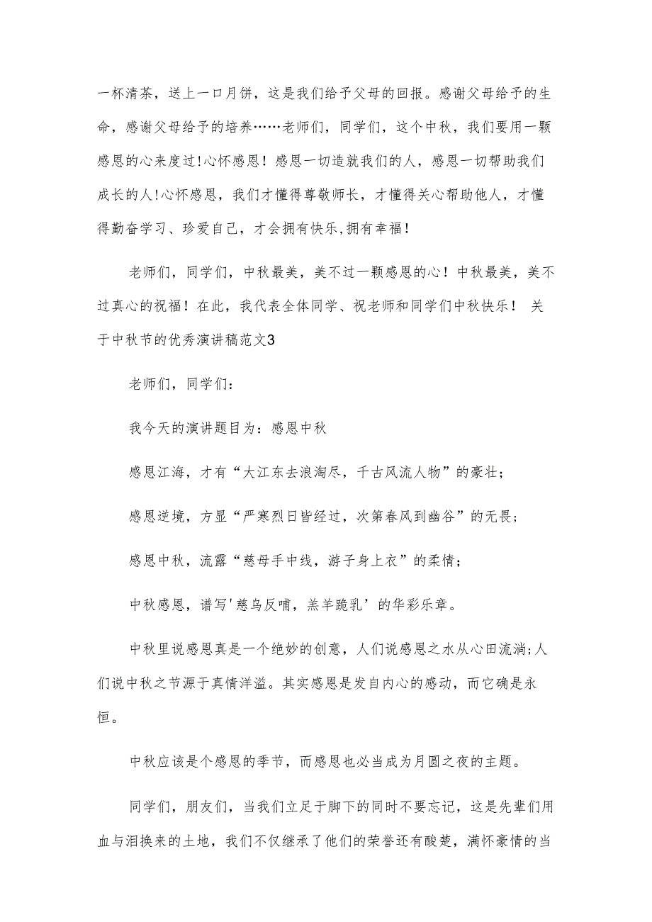 关于中节的优秀演讲稿范文.docx_第3页